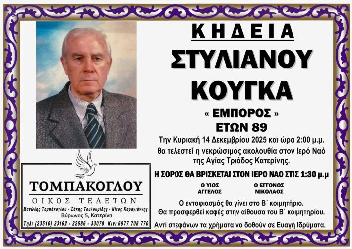 stylianos-kougkas (1)